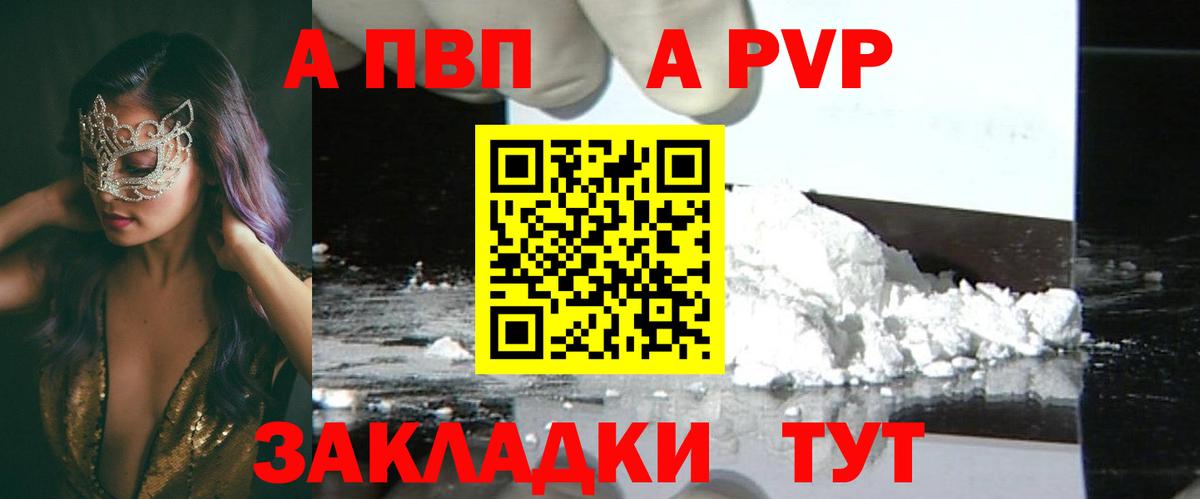 A PVP  сколько стоит  Alpha PVP мука  Вход с VPN  A-PVP Crystall  Знаменск  A-PVP СК КРИС 