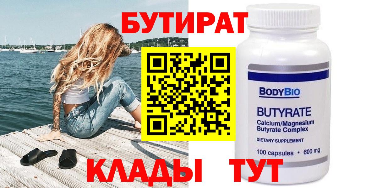Бутират BDO Знаменск