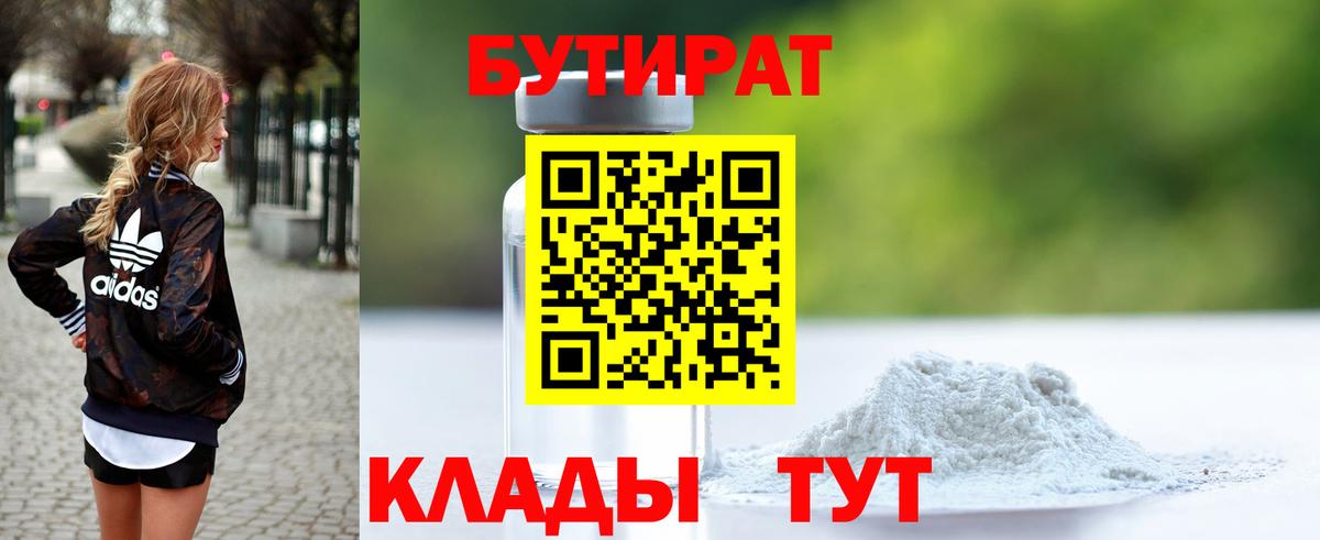 Бутират BDO  Вход с VPN  Знаменск 