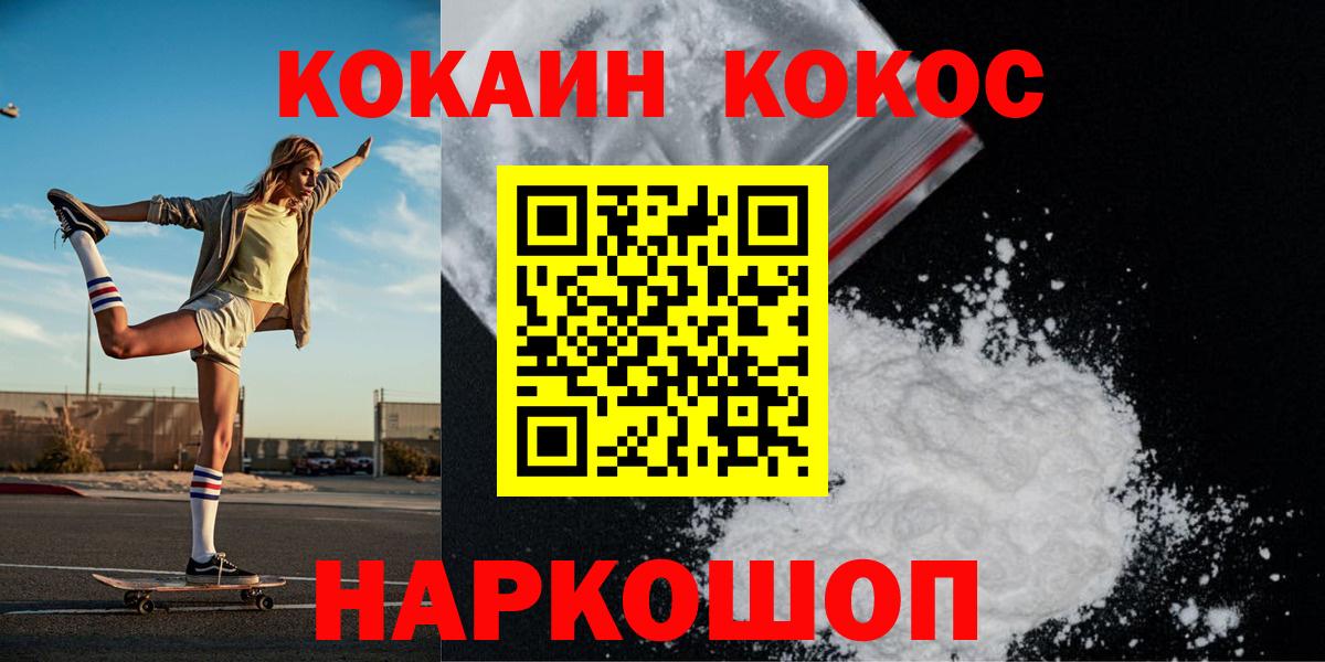 Знаменск  Cocaine Колумбийский  Вход с VPN  Cocaine 99% 