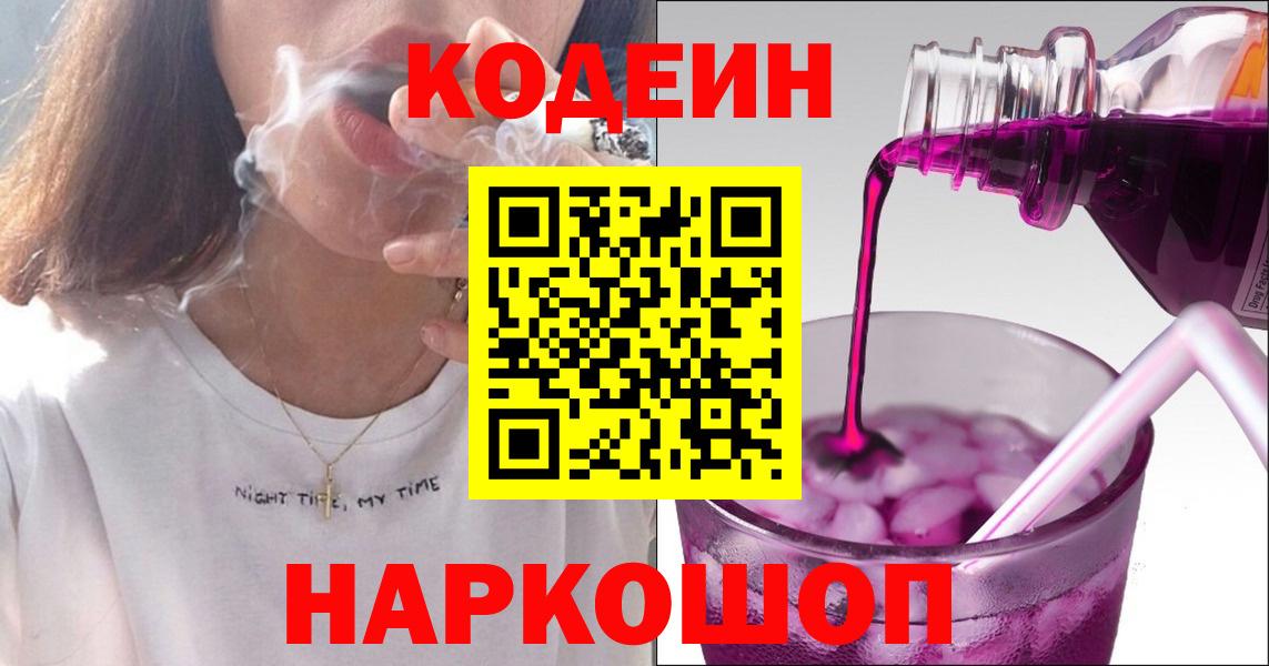 Codein напиток Lean (лин)  Вход с VPN  Кодеиновый сироп Lean напиток Lean (лин)  Знаменск 