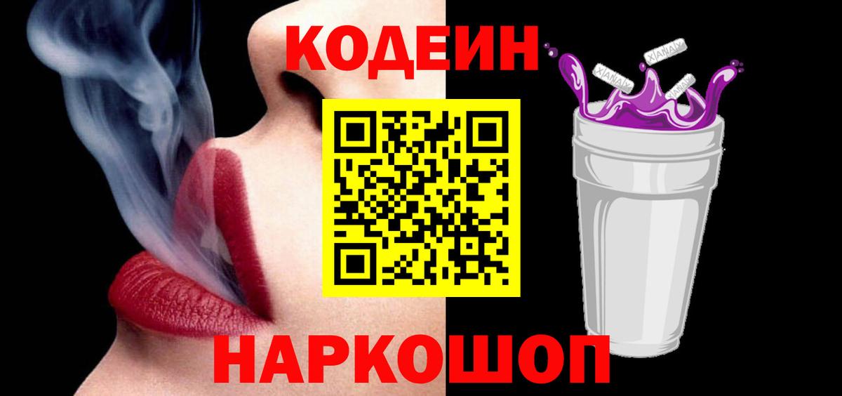 Кодеиновый сироп Lean напиток Lean (лин) Знаменск