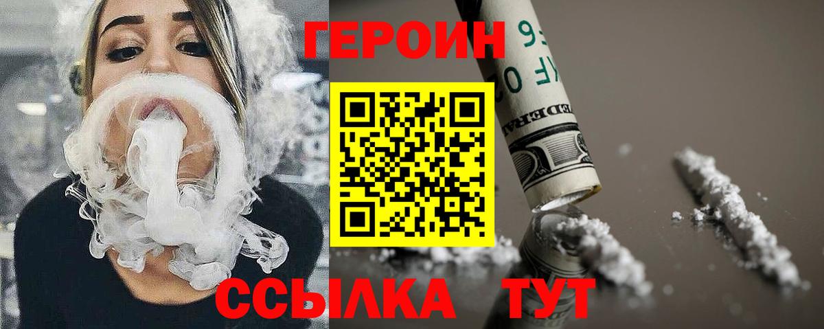 ГЕРОИН VHQ Знаменск