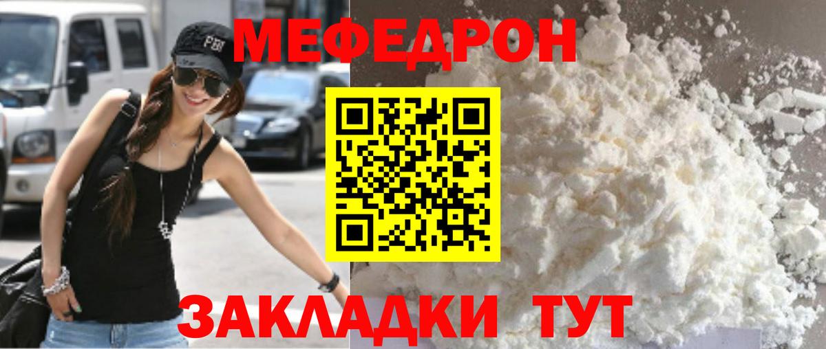 Меф  Вход с VPN  Знаменск  Мефедрон кристаллы  МЯУ-МЯУ 4 MMC 