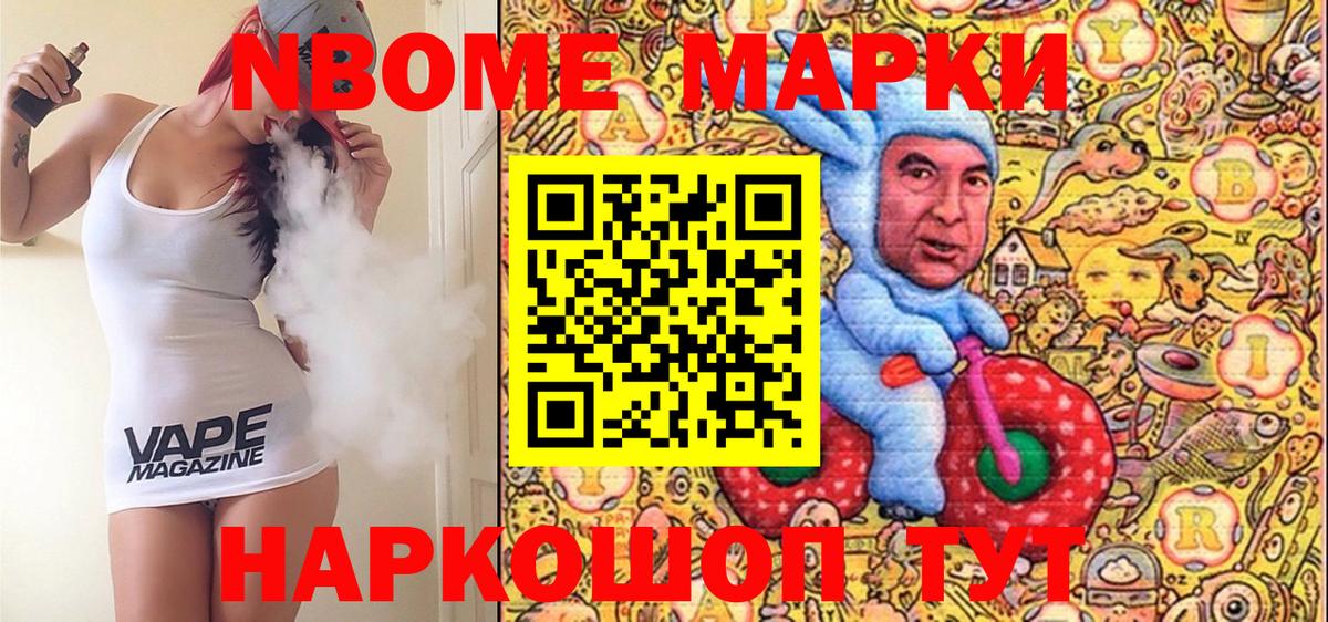 Марки NBOMe 1,8мг  Марки NBOMe 1,8мг  Знаменск  Наркотические марки  Вход с VPN 
