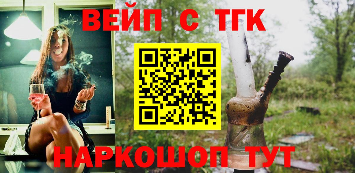 ТГК жижа Знаменск